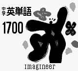 Goukaku Boy Series - Koukou Nyuushi Derujun - Chuugaku Eitango 1700 (Japan) (Imagineer) [JP] Thumbnail
