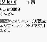 Goukaku Boy Series – Koukou Nyuushi Derujun – Rekishi Nendai Anki Point 240 (Japan) [JP] gb Unknown Year Game Image
