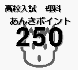 Goukaku Boy Series - Koukou Nyuushi Derujun - Rika Anki Point 250 (Japan) [JP] Thumbnail