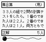 Goukaku Boy Series – Shikakui Atama o Maruku Suru – Suuji de Asobou Sansuu Hen (Japan) (Rev 1) [JP] gb Unknown Year Game Image