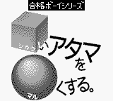 Goukaku Boy Series - Shikakui Atama o Maruku Suru - Suuji de Asobou Sansuu Hen (Japan) (Rev 1) [JP] Thumbnail