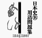 Goukaku Boy Series - Yamakawa Ichimonittou - Nihonshi B Yougo Mondaishuu (Japan) [JP] Thumbnail