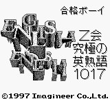 Goukaku Boy Series - Z Kai Kyuukyoku no Eijukugo 1017 (Japan) [JP] Thumbnail