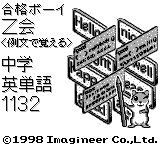 Goukaku Boy Series - Z Kai Reibun de Oboeru - Chuugaku Eitango 1132 (Japan) [JP] Thumbnail