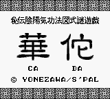 Hiden Inyou Kikouhou - Ca Da (Japan) [JP] Thumbnail
