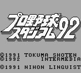 Higashio Osamu Kanshuu Pro Yakyuu Stadium '92 (Japan) [JP] Thumbnail
