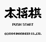 Hon Shougi (Japan) (SGB Enhanced) [JP] Thumbnail