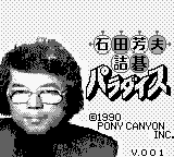 Ishida Yoshio Tsumego Paradise (Japan) [JP] Thumbnail