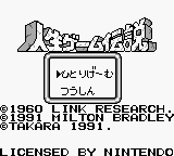 Jinsei Game Densetsu (Japan) [JP] Thumbnail