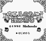 Kaeru no Tame ni Kane wa Naru (Japan) [JP] Thumbnail