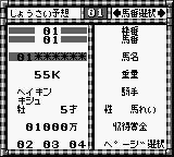 Keitai Keiba Eight Special (Japan) [JP] gb 1994 Game Image