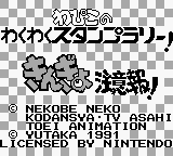 Kingyo Chuuihou! - Wapiko no Wakuwaku Stamp Rally! (Japan) [JP] Thumbnail