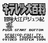 Kiteretsu Daihyakka - Bouken Ooedo Juraki (Japan) [JP] Thumbnail