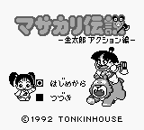 Masakari Densetsu - Kintarou Action Hen (Japan) [JP] Thumbnail
