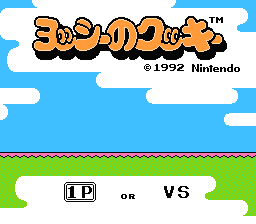 Yoshi's Cookie [US] Thumbnail