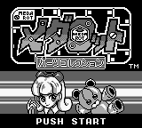 Medarot - Parts Collection (Japan) (SGB Enhanced) [JP] Thumbnail