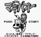 Midori no Makibaou (Japan) (SGB Enhanced) [JP] Thumbnail