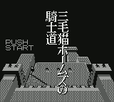 Mikeneko Holmes no Kishidou (Japan) [JP] Thumbnail