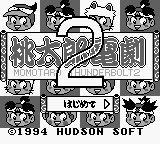 Momotarou Collection 2 (Japan) (SGB Enhanced) [JP] Thumbnail
