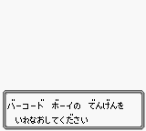 Monster Maker – Barcode Saga (Japan) [JP] gb 1993 Game Image