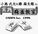 Nada Asatarou & Kojima Takeo no Jissen Mahjong Kyoushitsu (Japan) (SGB Enhanced) [JP] Thumbnail