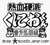 Nekketsu Kouha Kunio-kun - Bangai Rantou Hen (Japan) [JP] Thumbnail