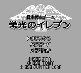 Nihon Daihyou Team - Eikou no Eleven (Japan) (SGB Enhanced) [JP] Thumbnail