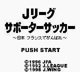 Nihon Daihyou Team France de Ganbare! - J.League Supporter Soccer (Japan) (SGB Enhanced) [JP] Thumbnail
