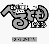 Nikkan Berutomo Club (Japan) (SGB Enhanced) [JP] Thumbnail
