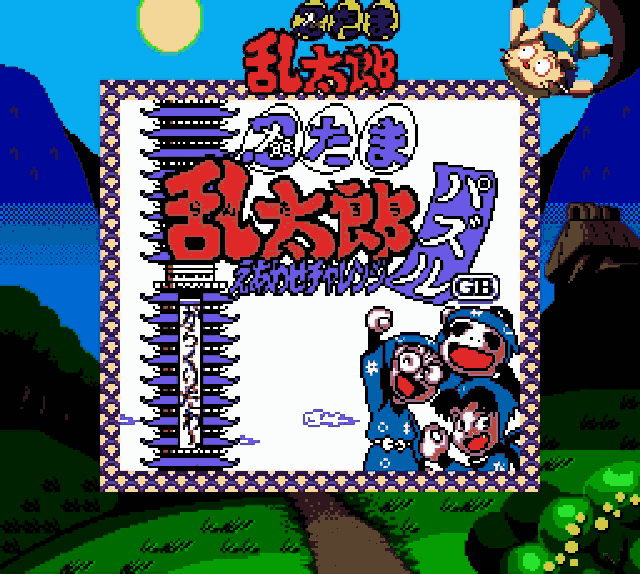 Nintama Rantarou GB - Eawase Challenge Puzzle (Japan) (SGB Enhanced) [JP] Thumbnail