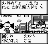 Oyatsu Quiz Mogu Mogu Q (Japan) (SGB Enhanced) [JP] gb 1997 Game Image
