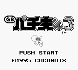 Pachio-kun 3 (Japan) [JP] Thumbnail