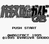 Pachi-Slot Hisshou Guide GB (Japan) (SGB Enhanced) [JP] Thumbnail