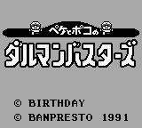 Peke to Poko no Daruman Busters (Japan) [JP] Thumbnail