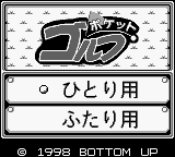 Pocket Golf (Japan) [JP] Thumbnail
