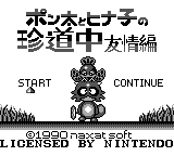 Ponta to Hinako no Chindouchuu - Yuujou Hen (Japan) [JP] Thumbnail