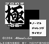 Pro Mahjong Kiwame GB (Japan) (SGB Enhanced) [JP] Thumbnail