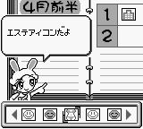 Purikura Pocket 3 – Talent Debut Daisakusen (Japan) (SGB Enhanced) [JP] gb 1998 Game Image
