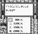 Quiz Nihon Mukashibanashi – Athena no Hatena (Japan) [JP] gb 1992 Game Image