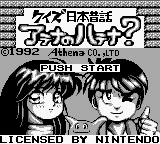 Quiz Nihon Mukashibanashi - Athena no Hatena (Japan) [JP] Thumbnail