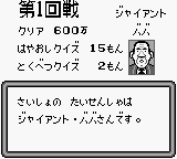 Quiz Sekai wa Show by Shoubai!! (Japan) [JP] gb 1992 Game Image