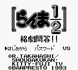 Ranma 1-2 - Kakugeki Mondou!! (Japan) [JP] Thumbnail