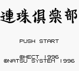 Renju Club - Gomoku Narabe (Japan) (SGB Enhanced) [JP] Thumbnail