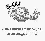 Rock'n! Monster!! (Japan) (SGB Enhanced) [JP] Thumbnail
