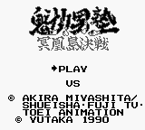 Sakigake!! Otoko Juku - Meioutou Kessen (Japan) [JP] Thumbnail