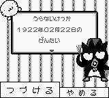 Sanrio Uranai Party (Japan) (Rev 1) [JP] gb 1997 Game Image