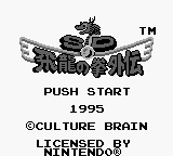 SD Hiryuu no Ken Gaiden (Japan) (SGB Enhanced) [JP] Thumbnail