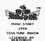 SD Hiryuu no Ken Gaiden 2 (Japan) (SGB Enhanced) [JP] Thumbnail