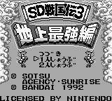 SD Sengokuden 3 - Chijou Saikyou Hen (Japan) [JP] Thumbnail
