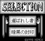 Selection I & II - Erabareshi Mono & Ankoku no Fuuin (Japan) (SGB Enhanced) [JP] Thumbnail